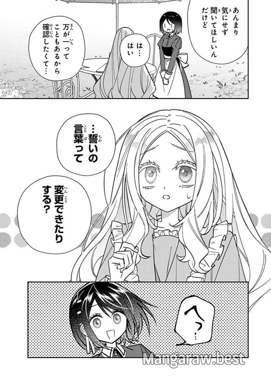 自由気ままな精霊姫 第36.3話 - Page 3
