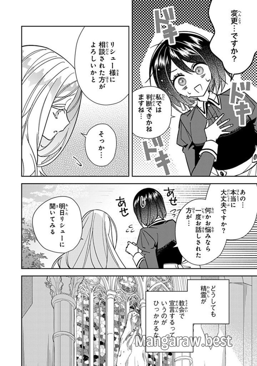 自由気ままな精霊姫 第36.3話 - Page 4