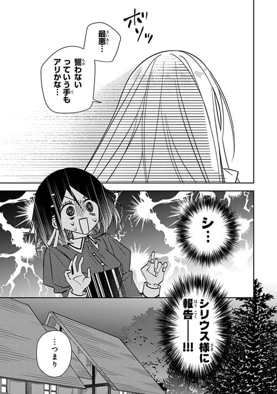自由気ままな精霊姫 第36.3話 - Page 5