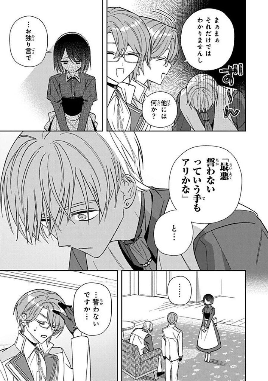 自由気ままな精霊姫 第36.3話 - Page 7