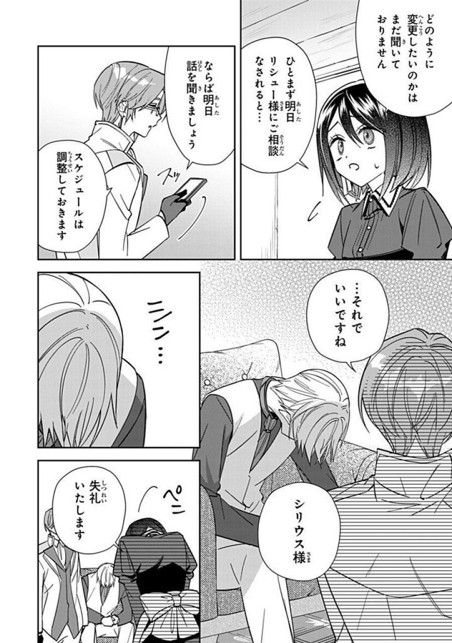 自由気ままな精霊姫 第36.3話 - Page 8