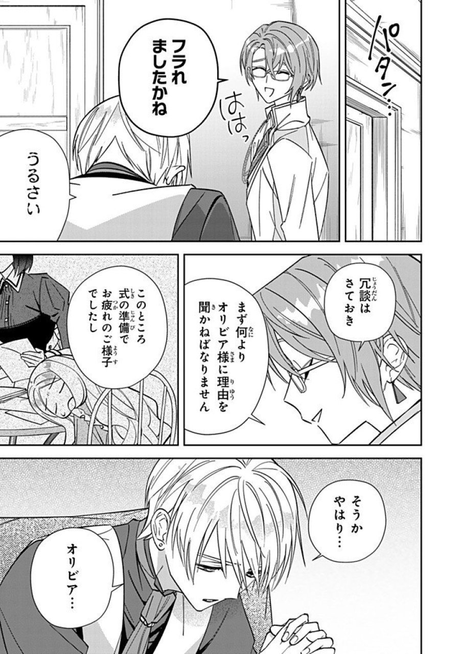 自由気ままな精霊姫 第36.3話 - Page 9
