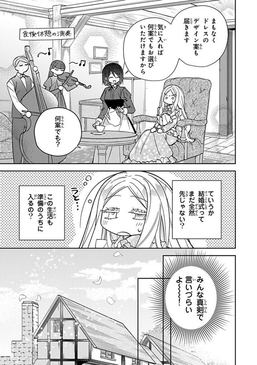 自由気ままな精霊姫 第36.2話 - Page 1