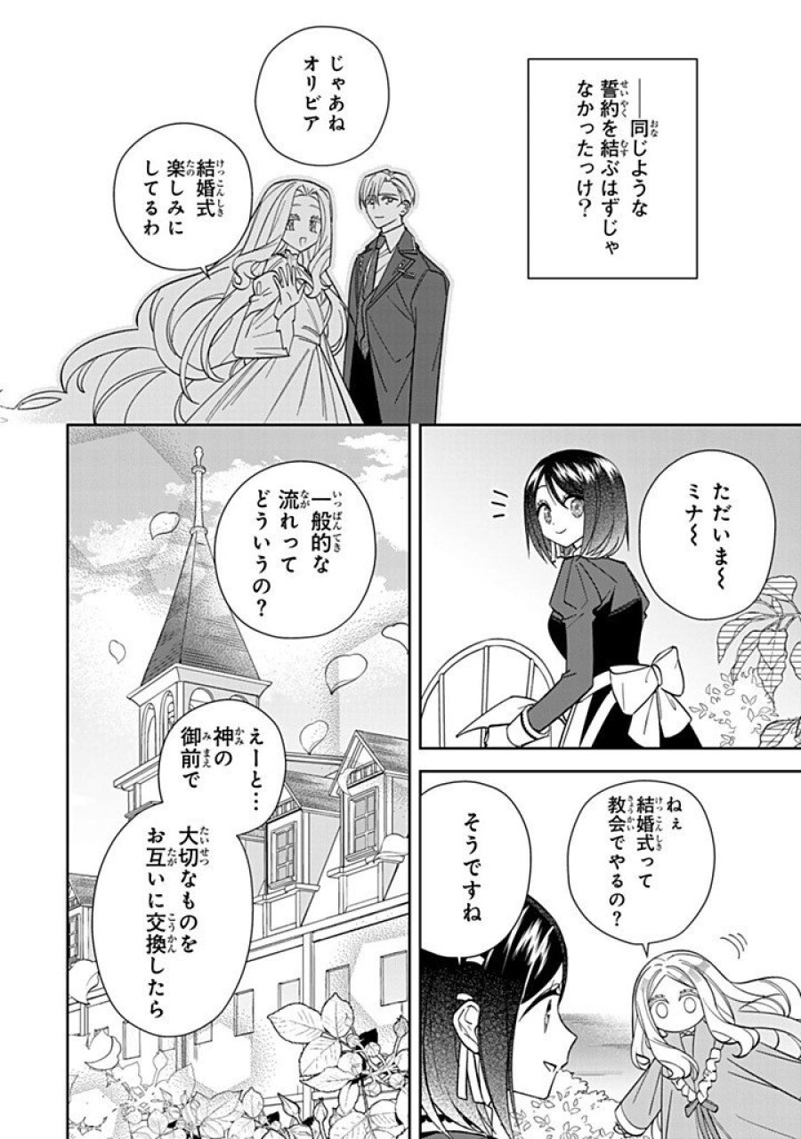 自由気ままな精霊姫 第36.2話 - Page 10