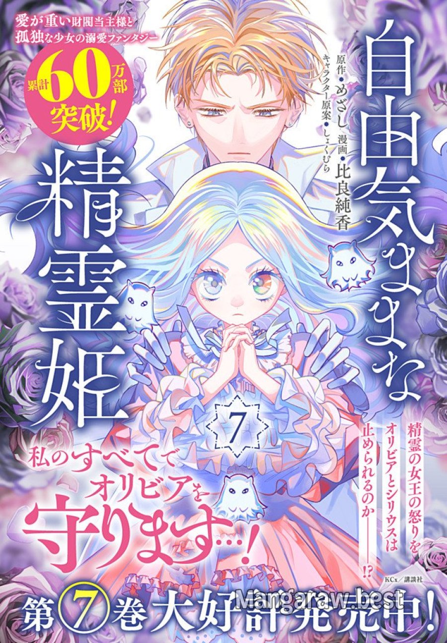自由気ままな精霊姫 第36.2話 - Page 11