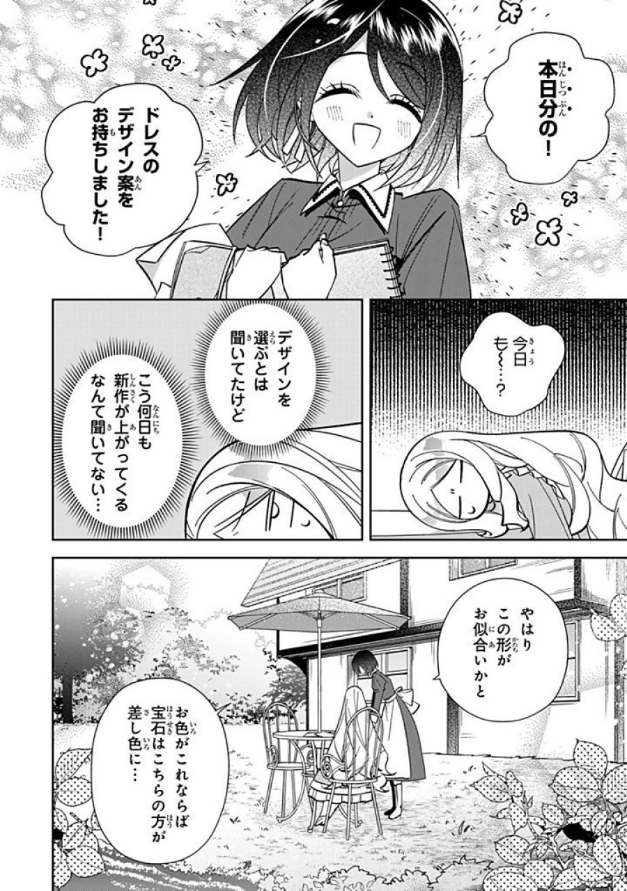 自由気ままな精霊姫 第36.2話 - Page 2