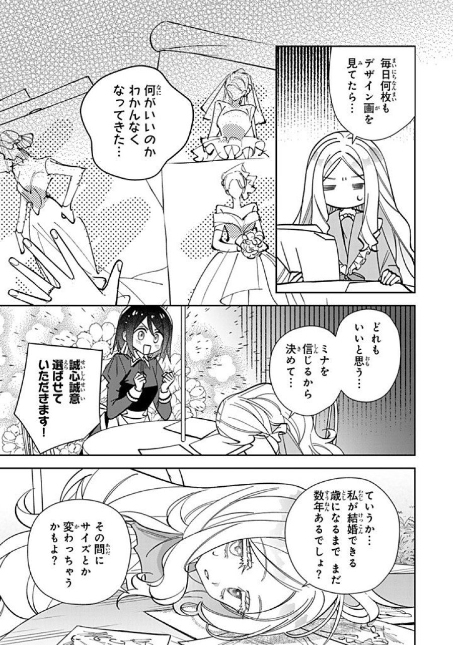 自由気ままな精霊姫 第36.2話 - Page 3