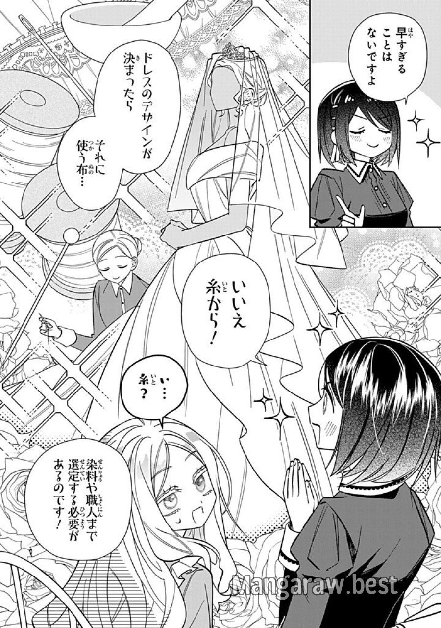 自由気ままな精霊姫 第36.2話 - Page 4