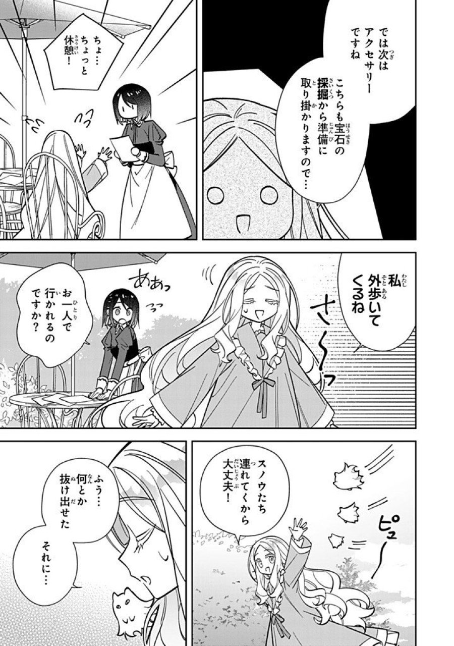 自由気ままな精霊姫 第36.2話 - Page 5