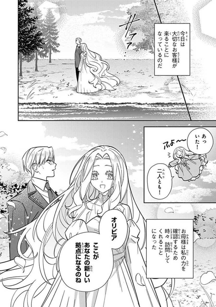 自由気ままな精霊姫 第36.2話 - Page 6