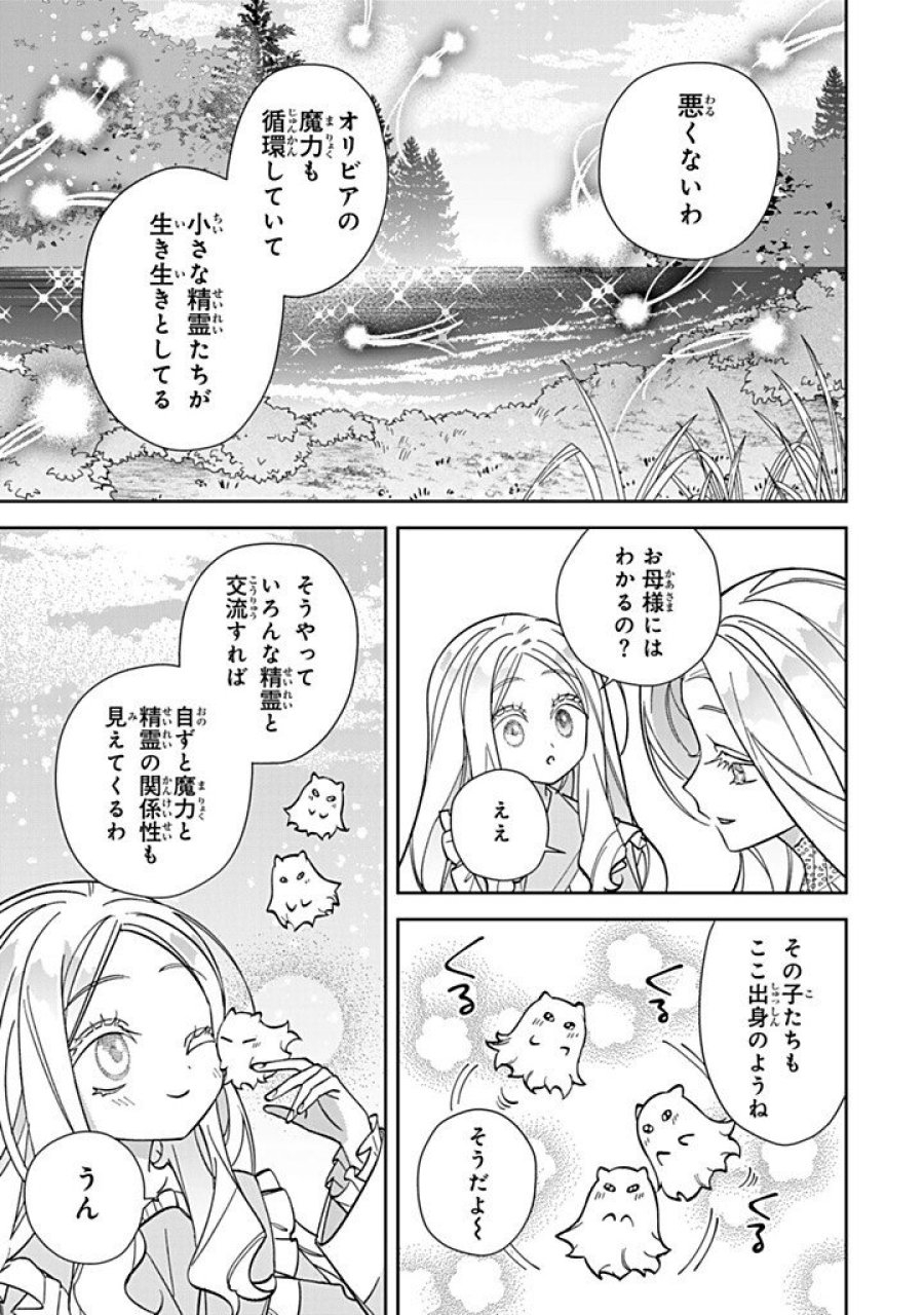 自由気ままな精霊姫 第36.2話 - Page 7