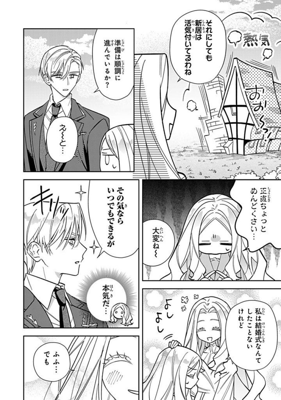 自由気ままな精霊姫 第36.2話 - Page 8