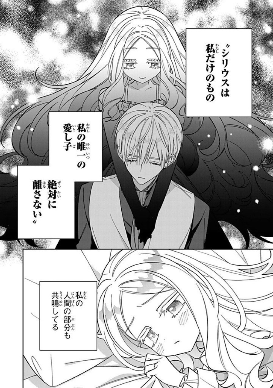 自由気ままな精霊姫 第37.1話 - Page 10