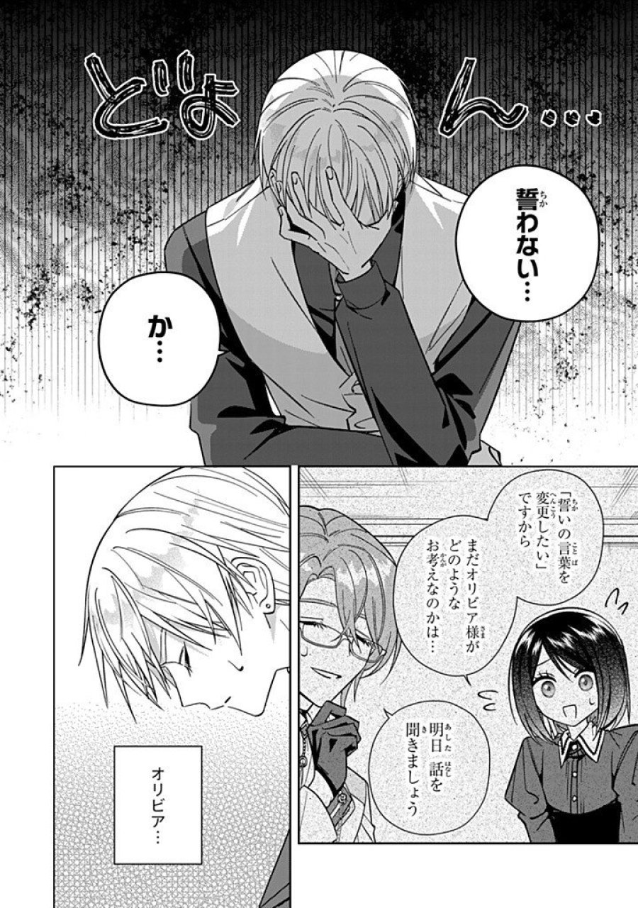 自由気ままな精霊姫 第37.1話 - Page 2