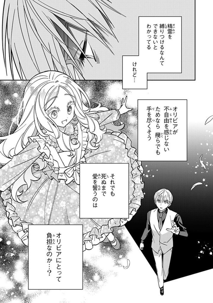 自由気ままな精霊姫 第37.1話 - Page 3