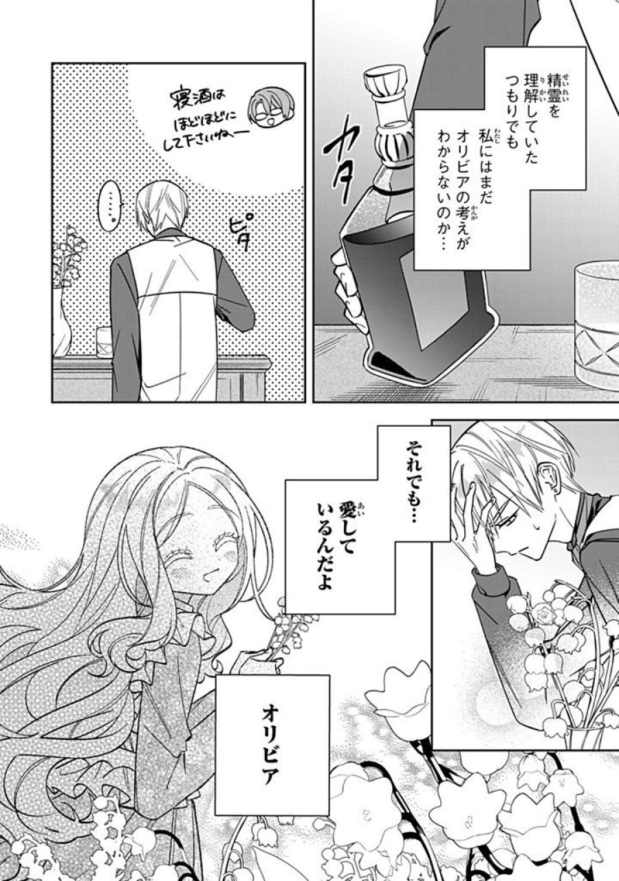 自由気ままな精霊姫 第37.1話 - Page 4