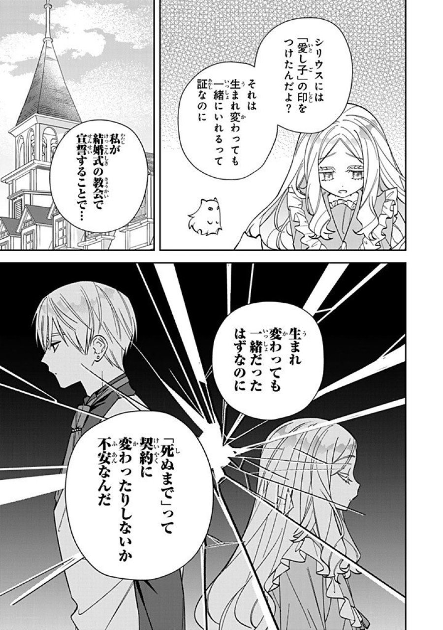 自由気ままな精霊姫 第37.1話 - Page 7