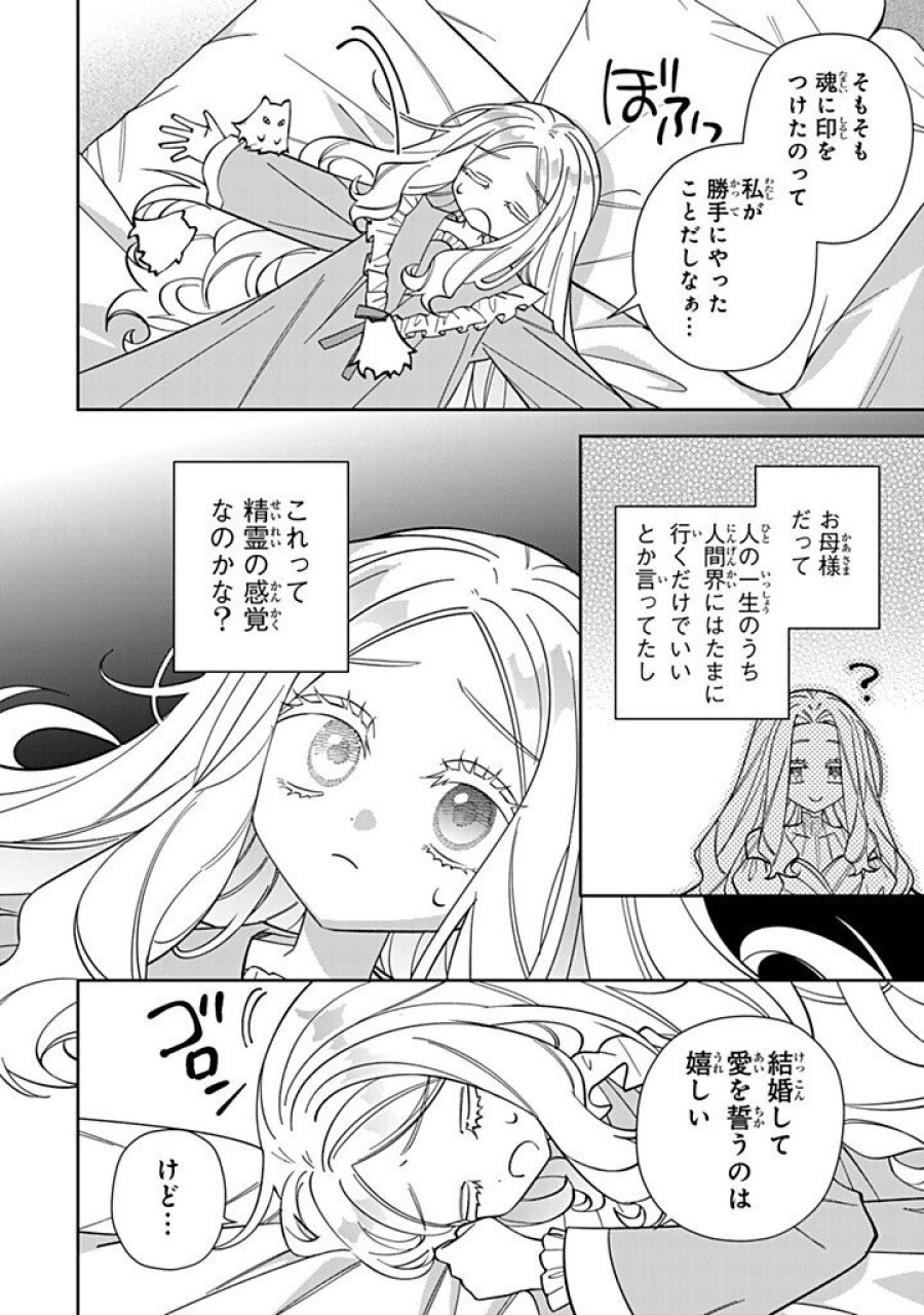 自由気ままな精霊姫 第37.1話 - Page 8