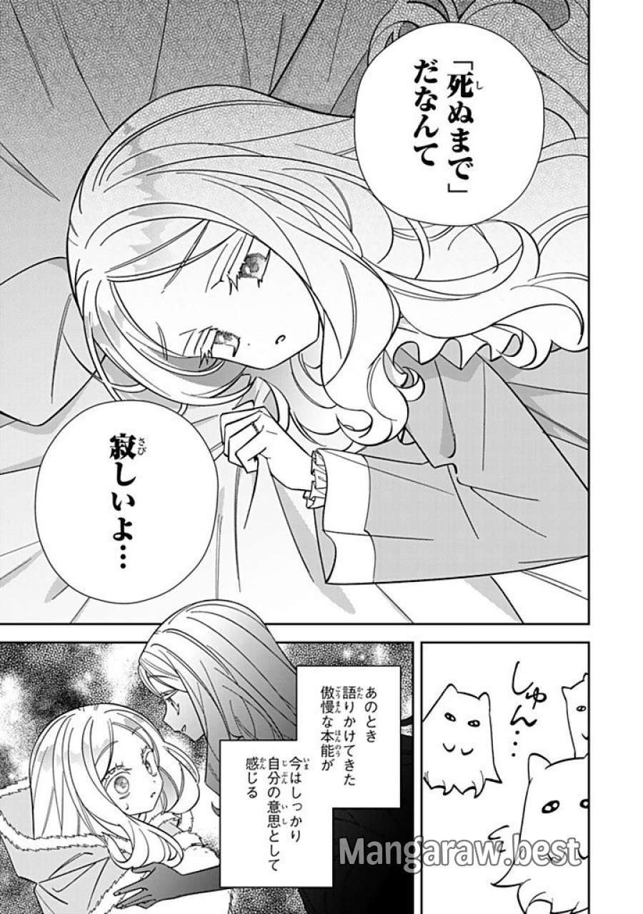 自由気ままな精霊姫 第37.1話 - Page 9