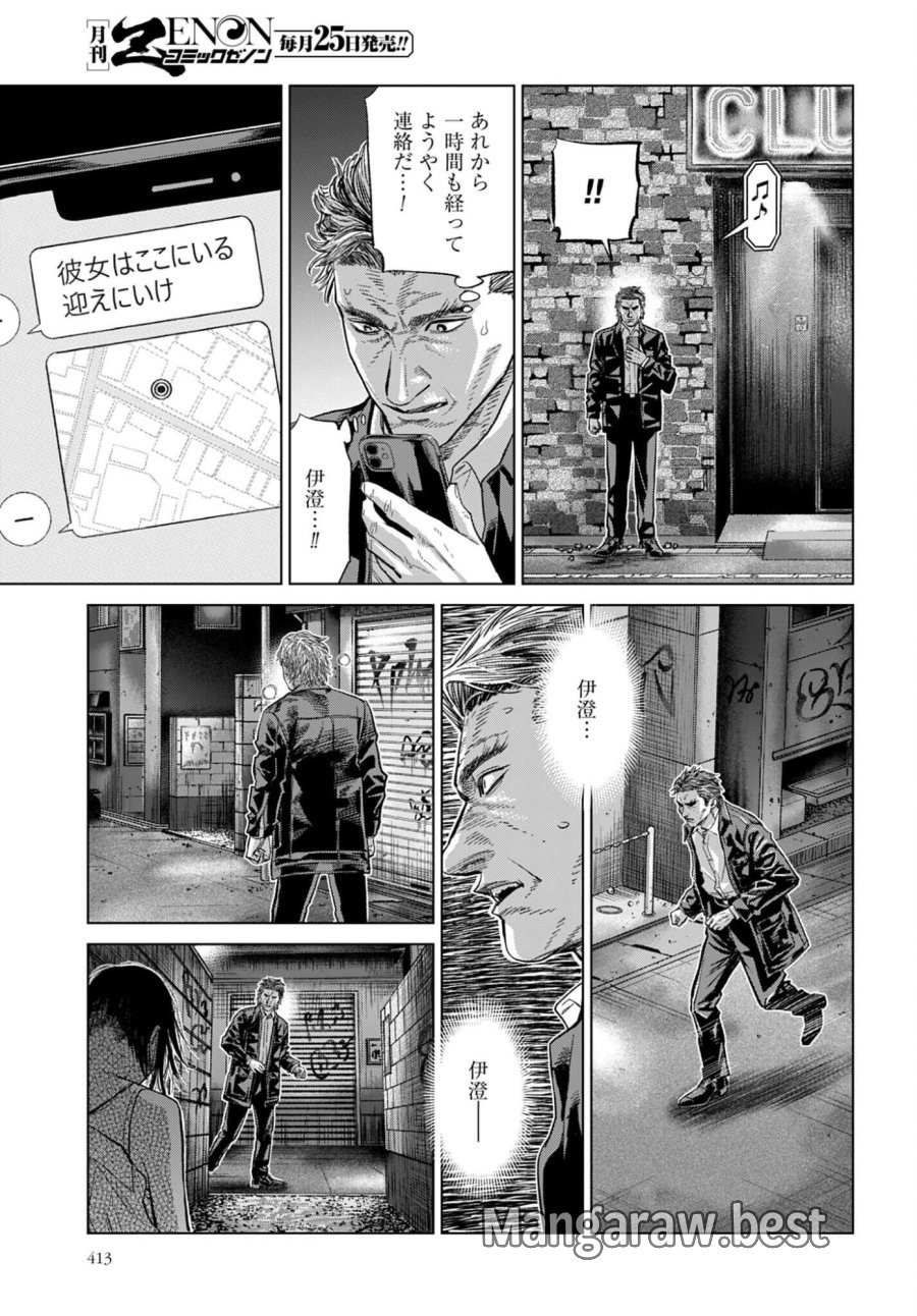 東京カンナビス特区 大麻王と呼ばれた男 第82話 - Page 13