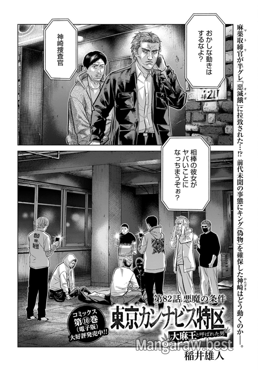東京カンナビス特区 大麻王と呼ばれた男 第82話 - Page 2