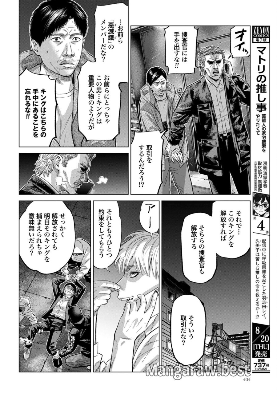 東京カンナビス特区 大麻王と呼ばれた男 第82話 - Page 4
