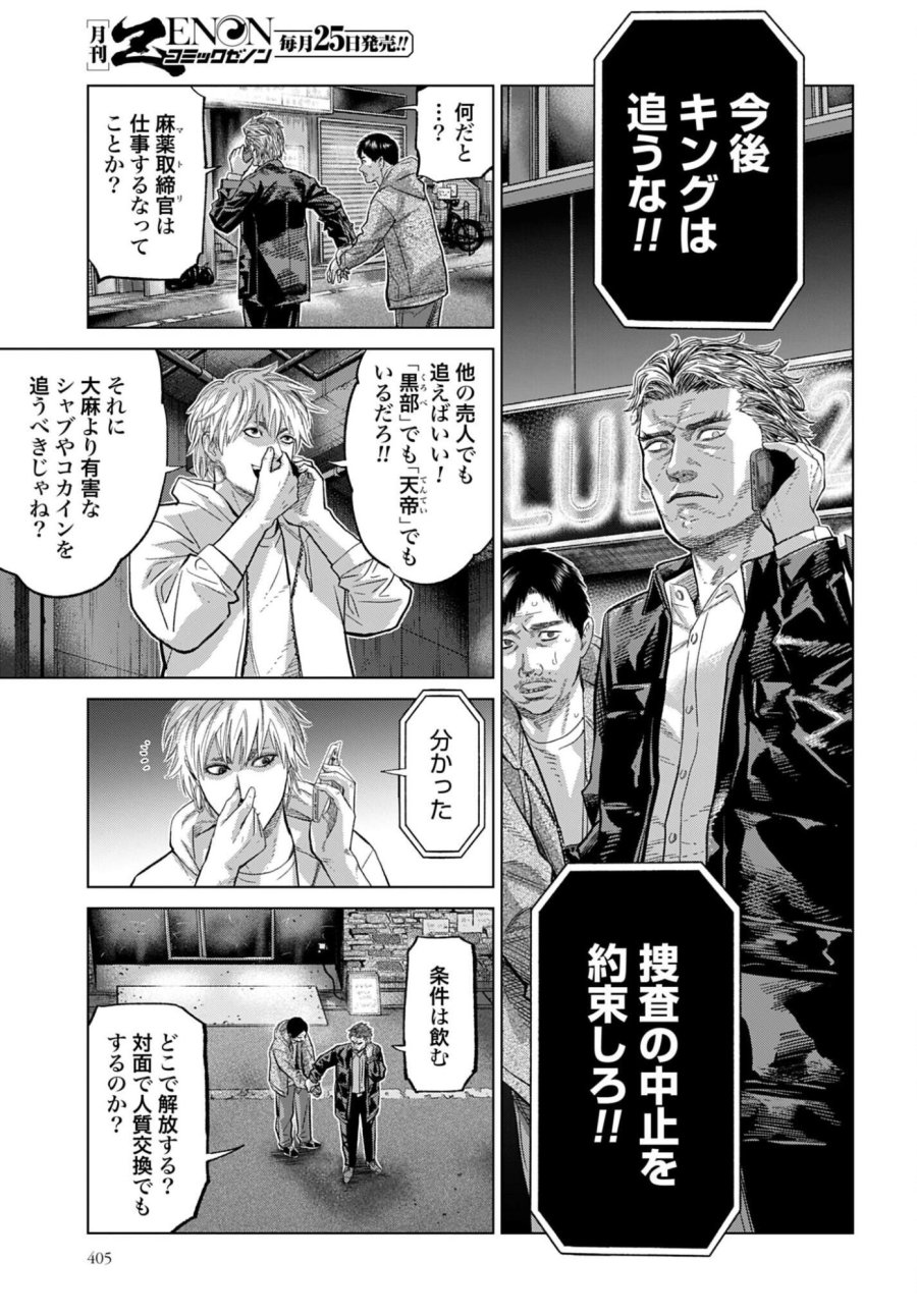 東京カンナビス特区 大麻王と呼ばれた男 第82話 - Page 5
