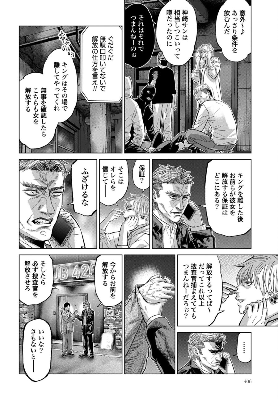 東京カンナビス特区 大麻王と呼ばれた男 第82話 - Page 6