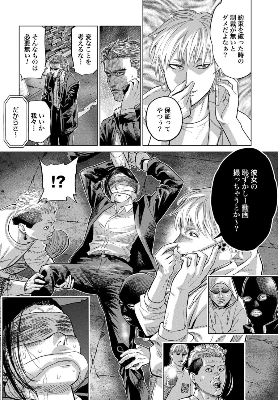 東京カンナビス特区 大麻王と呼ばれた男 第82話 - Page 8