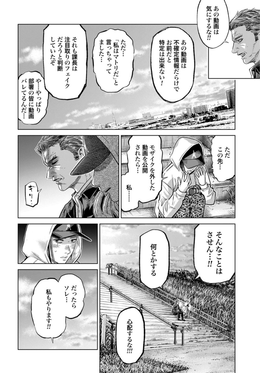 東京カンナビス特区 大麻王と呼ばれた男 第83話 - Page 10