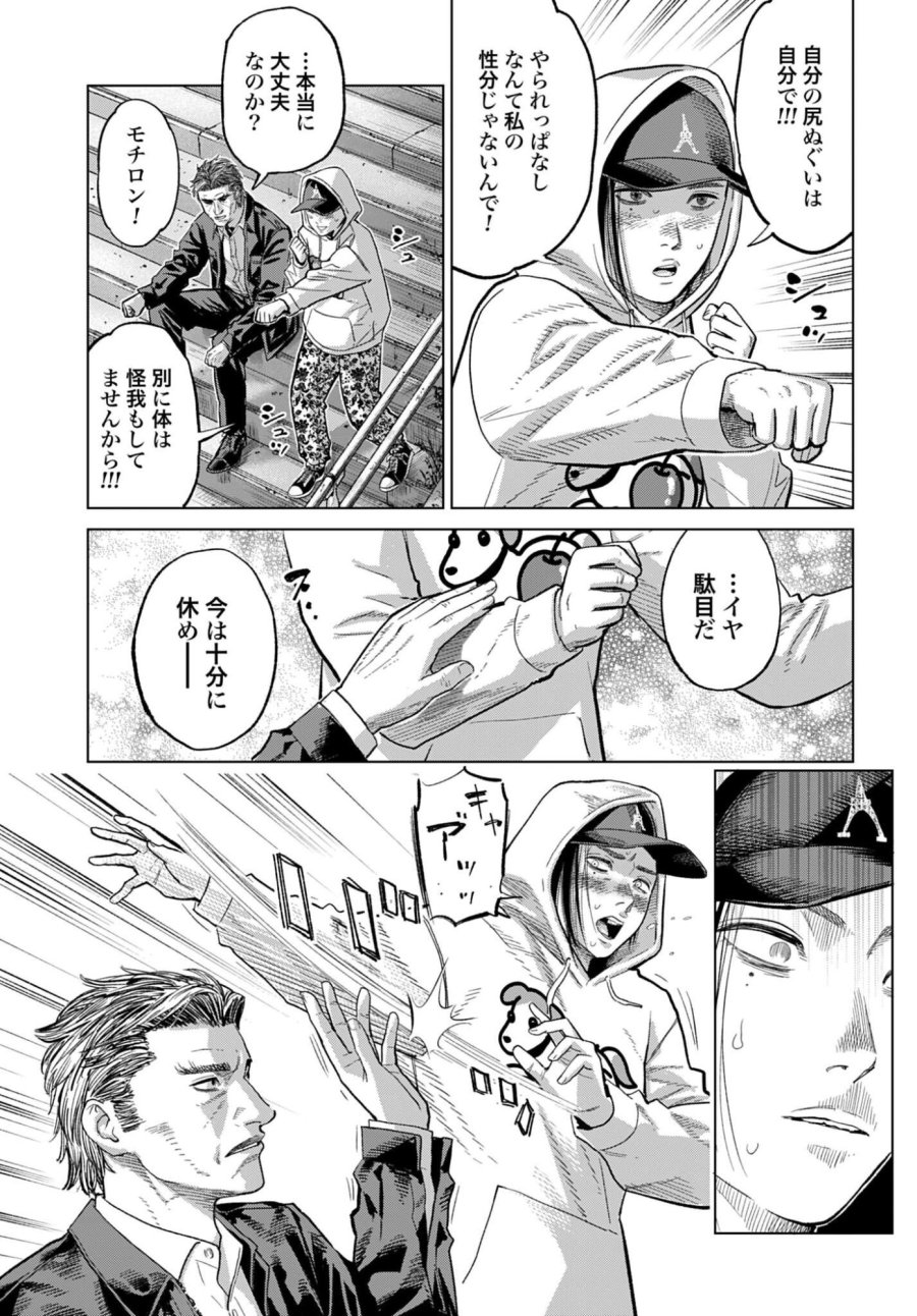 東京カンナビス特区 大麻王と呼ばれた男 第83話 - Page 11