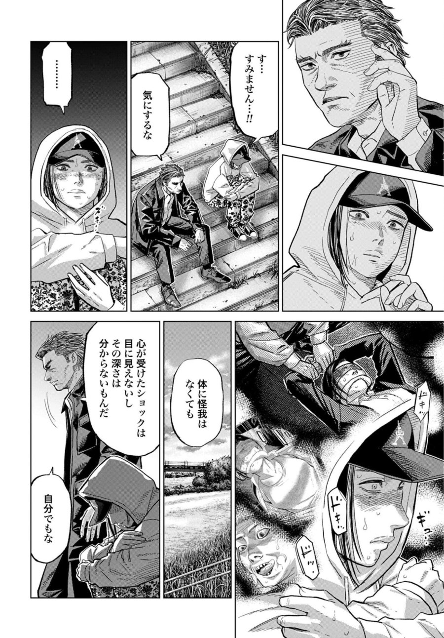 東京カンナビス特区 大麻王と呼ばれた男 第83話 - Page 12