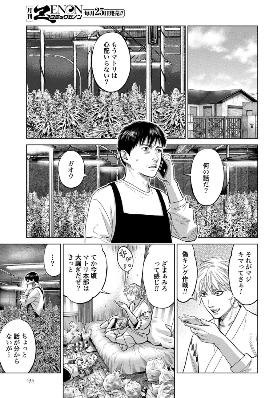 東京カンナビス特区 大麻王と呼ばれた男 第83話 - Page 15