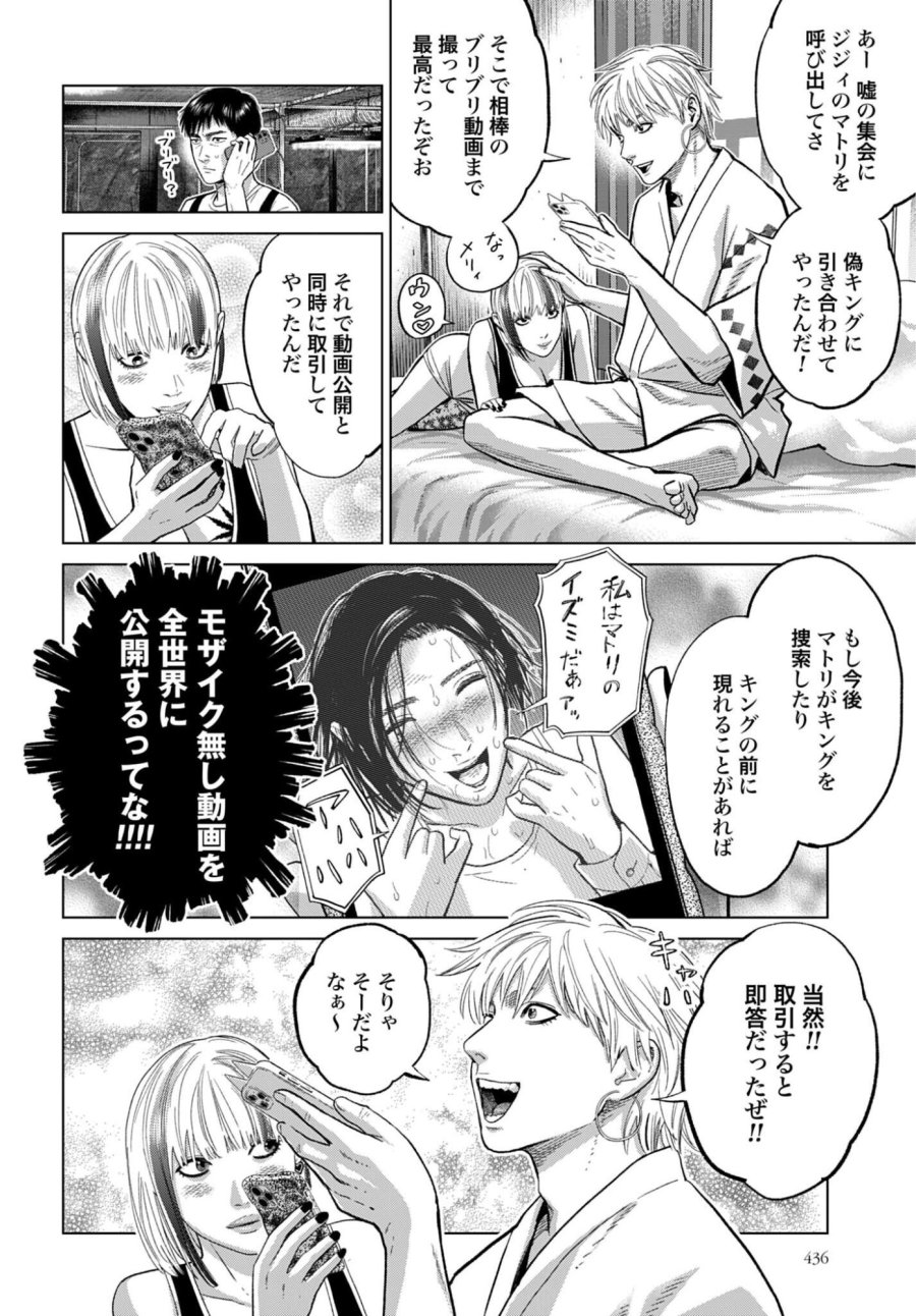 東京カンナビス特区 大麻王と呼ばれた男 第83話 - Page 16