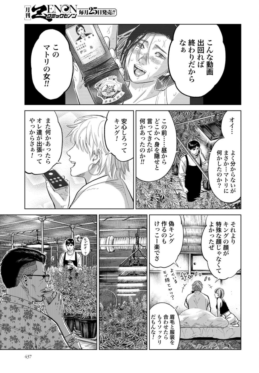 東京カンナビス特区 大麻王と呼ばれた男 第83話 - Page 17