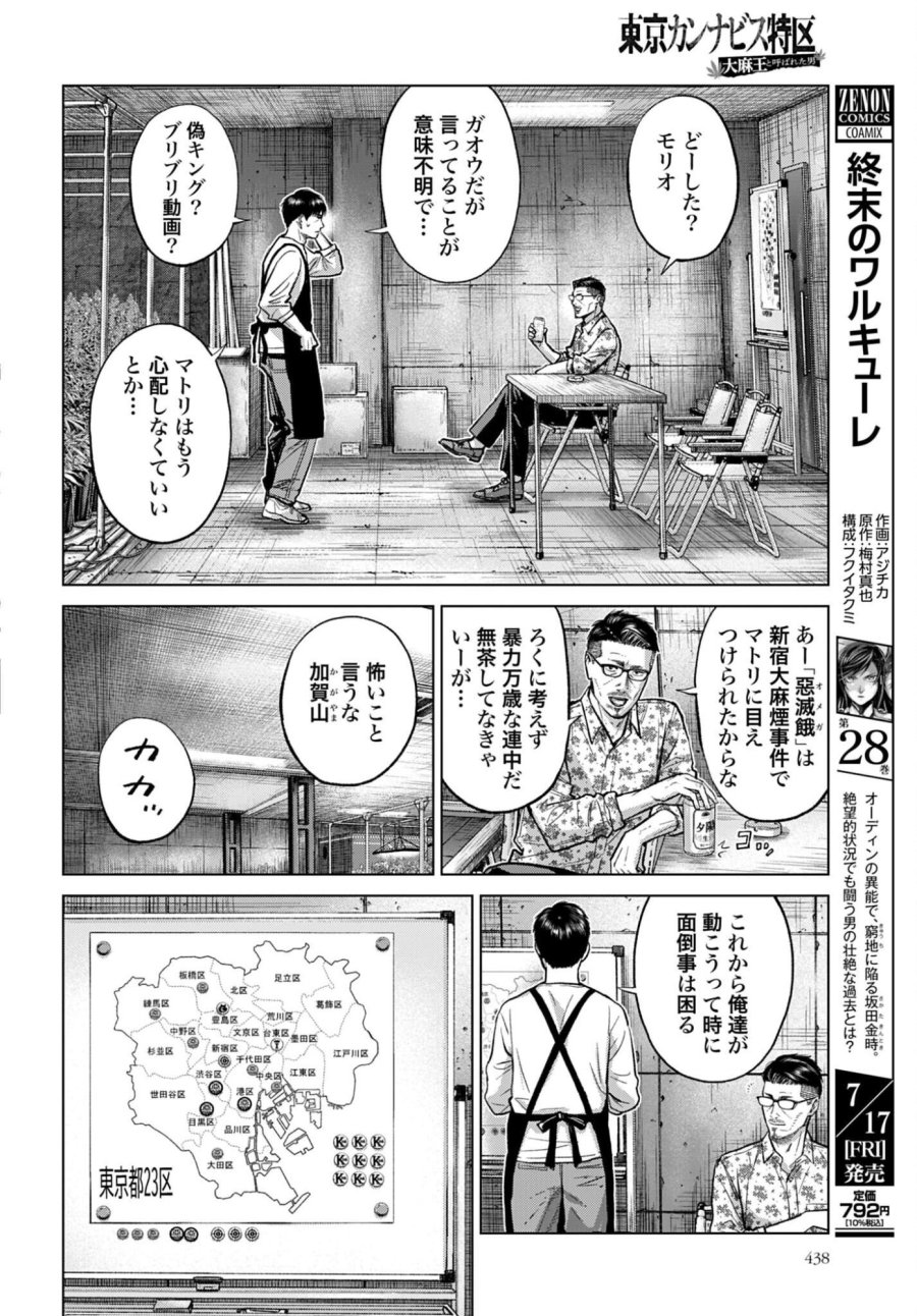 東京カンナビス特区 大麻王と呼ばれた男 第83話 - Page 18