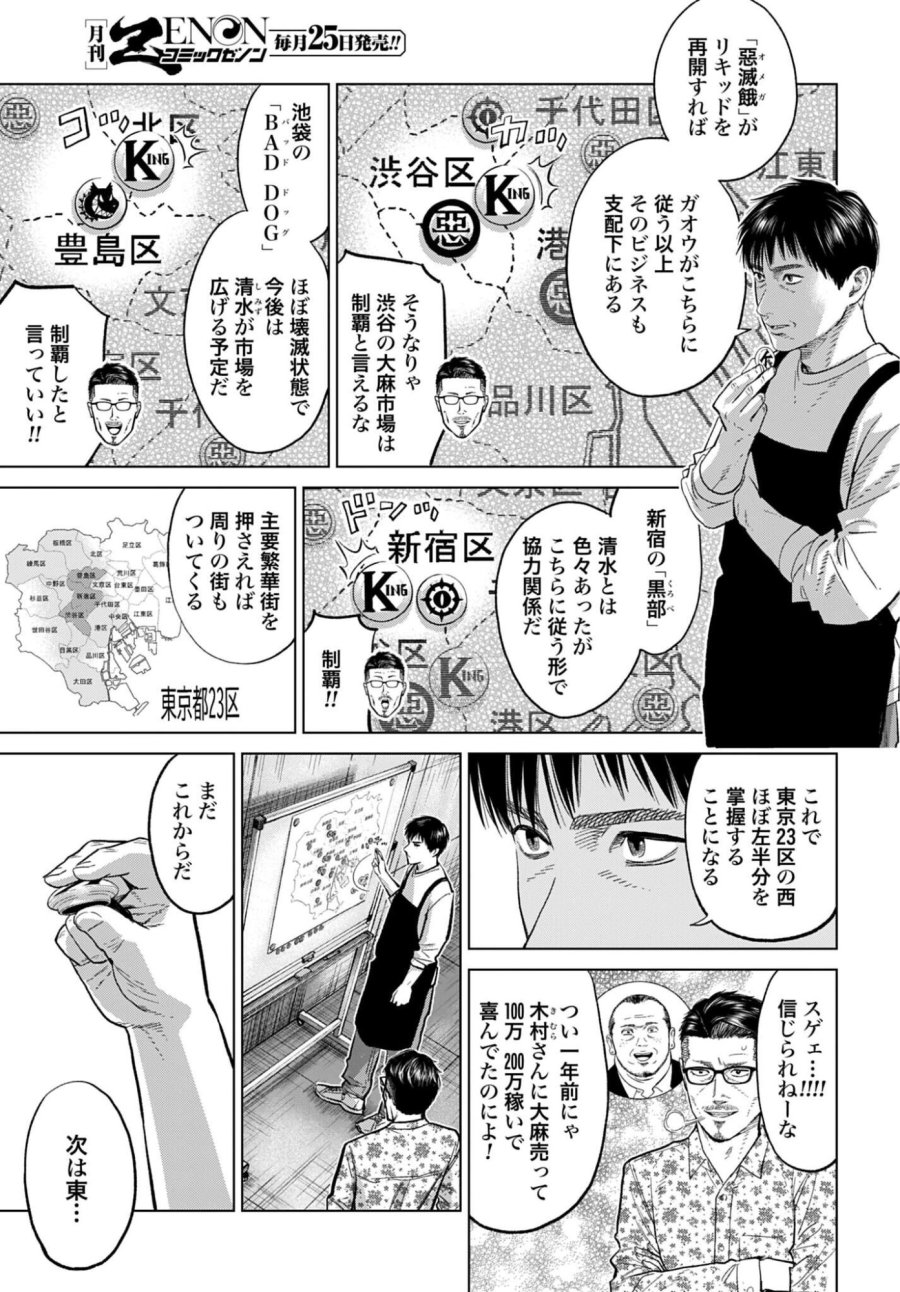 東京カンナビス特区 大麻王と呼ばれた男 第83話 - Page 19