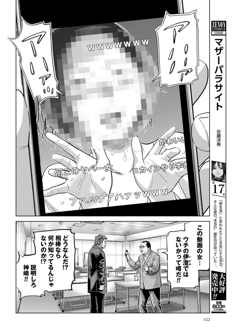 東京カンナビス特区 大麻王と呼ばれた男 第83話 - Page 2