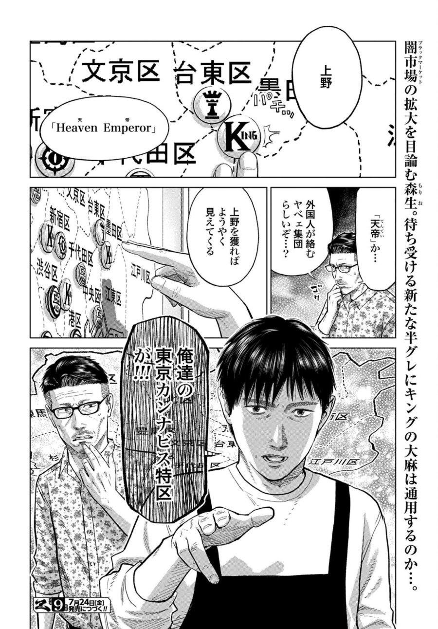 東京カンナビス特区 大麻王と呼ばれた男 第83話 - Page 20