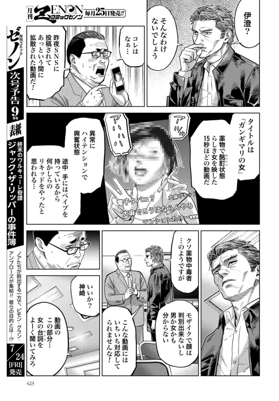 東京カンナビス特区 大麻王と呼ばれた男 第83話 - Page 3