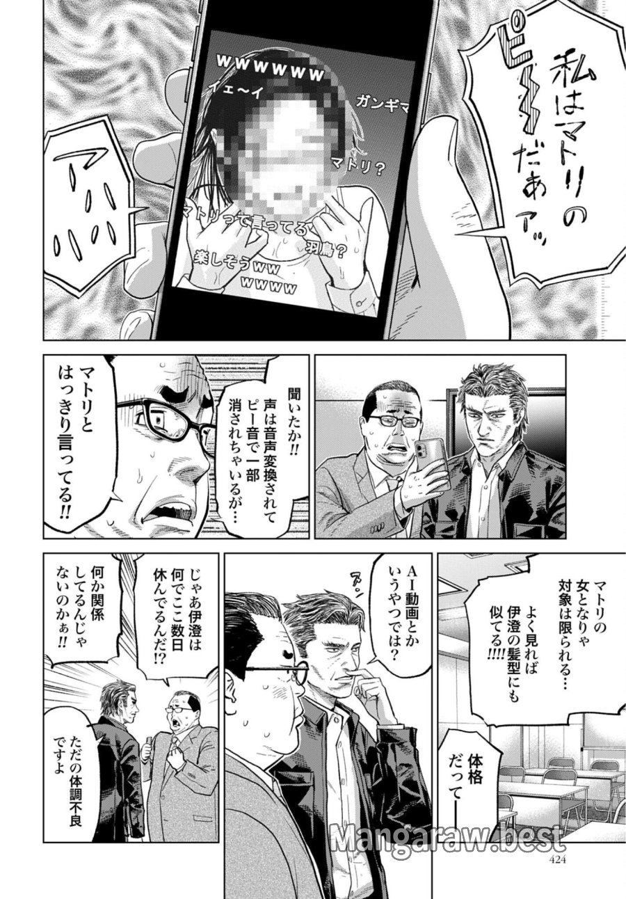 東京カンナビス特区 大麻王と呼ばれた男 第83話 - Page 4