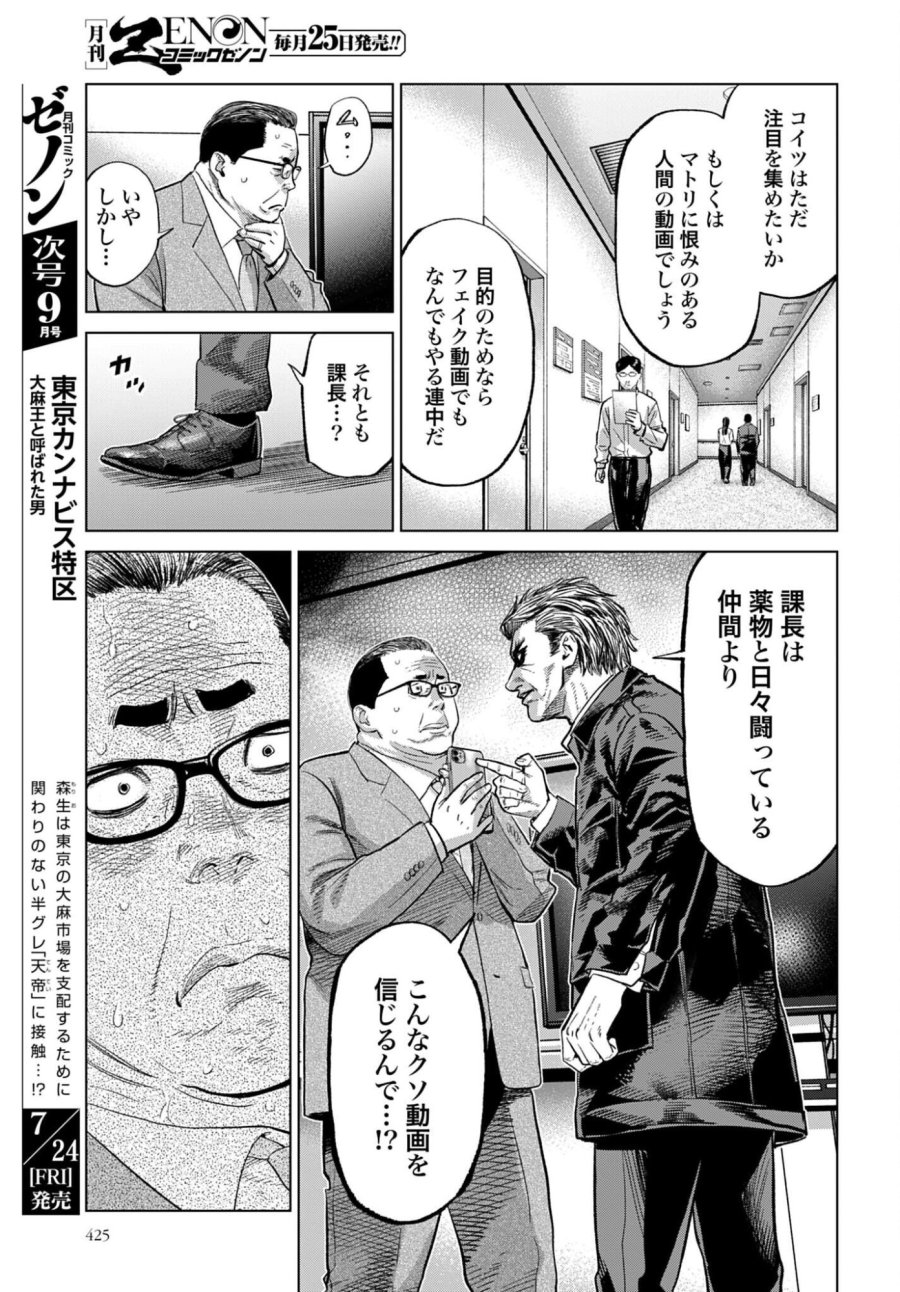 東京カンナビス特区 大麻王と呼ばれた男 第83話 - Page 5