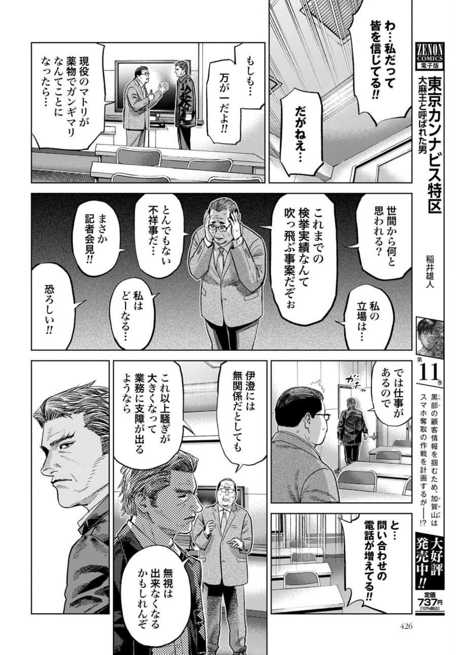 東京カンナビス特区 大麻王と呼ばれた男 第83話 - Page 6