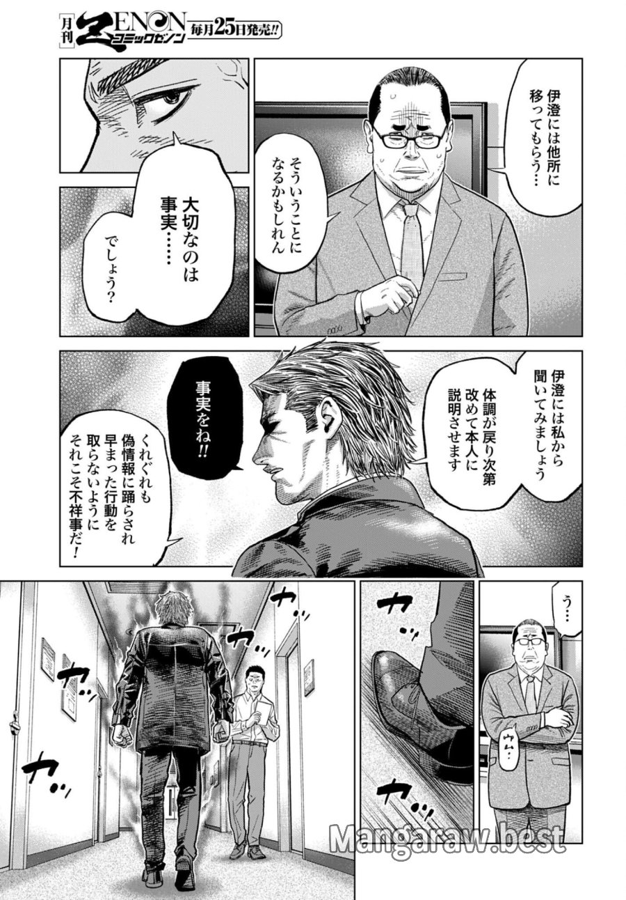 東京カンナビス特区 大麻王と呼ばれた男 第83話 - Page 7