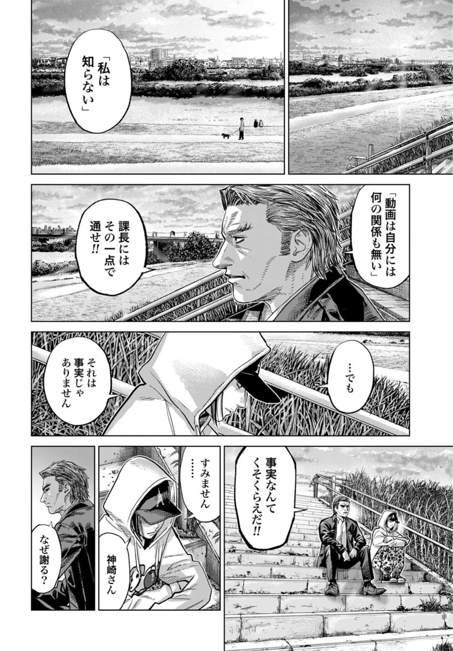 東京カンナビス特区 大麻王と呼ばれた男 第83話 - Page 8