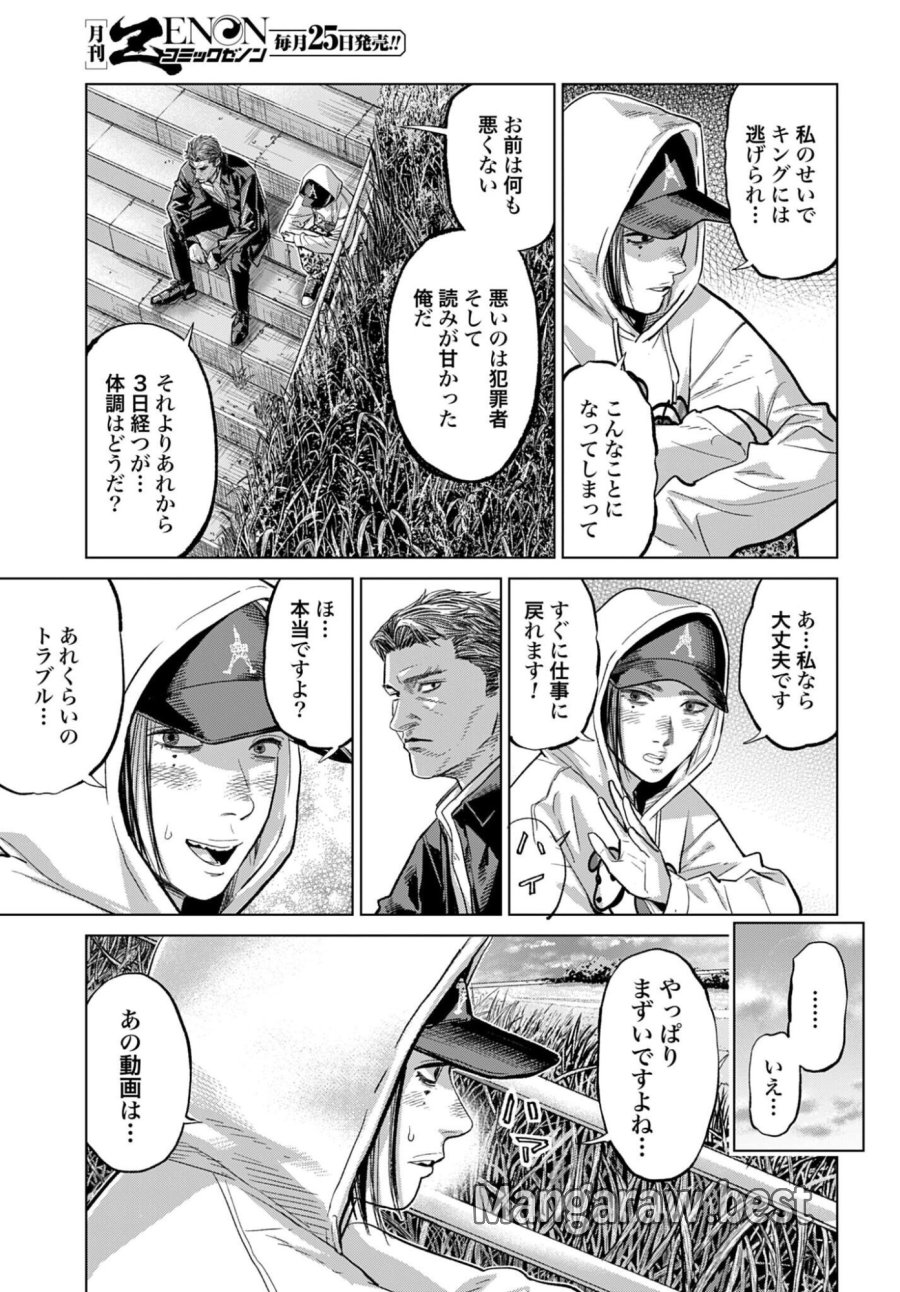 東京カンナビス特区 大麻王と呼ばれた男 第83話 - Page 9