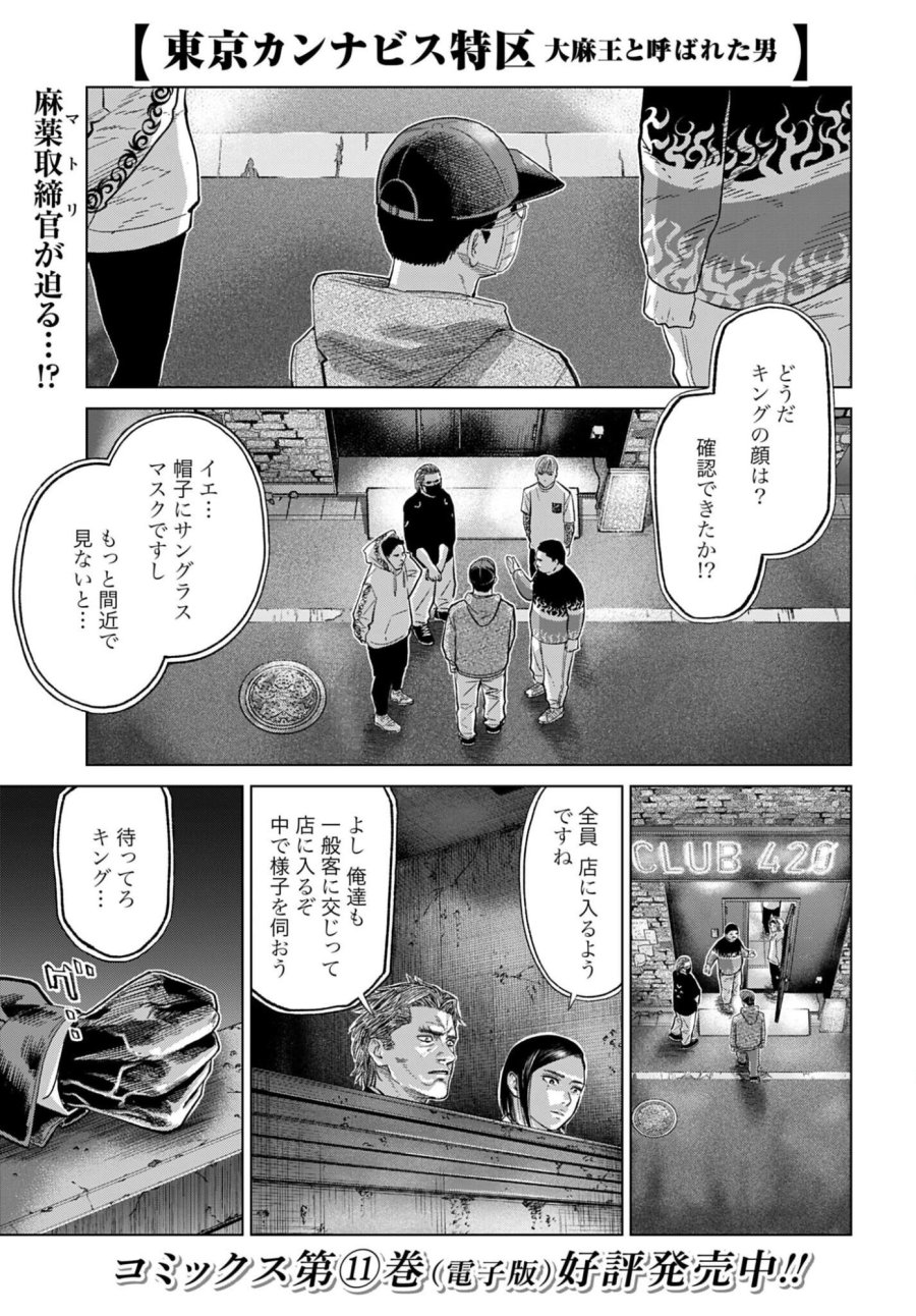 東京カンナビス特区 大麻王と呼ばれた男 第81話 - Trang 1