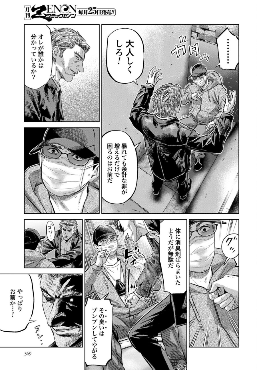 東京カンナビス特区 大麻王と呼ばれた男 第81話 - Trang 11