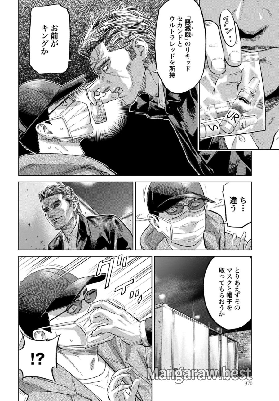 東京カンナビス特区 大麻王と呼ばれた男 第81話 - Trang 12