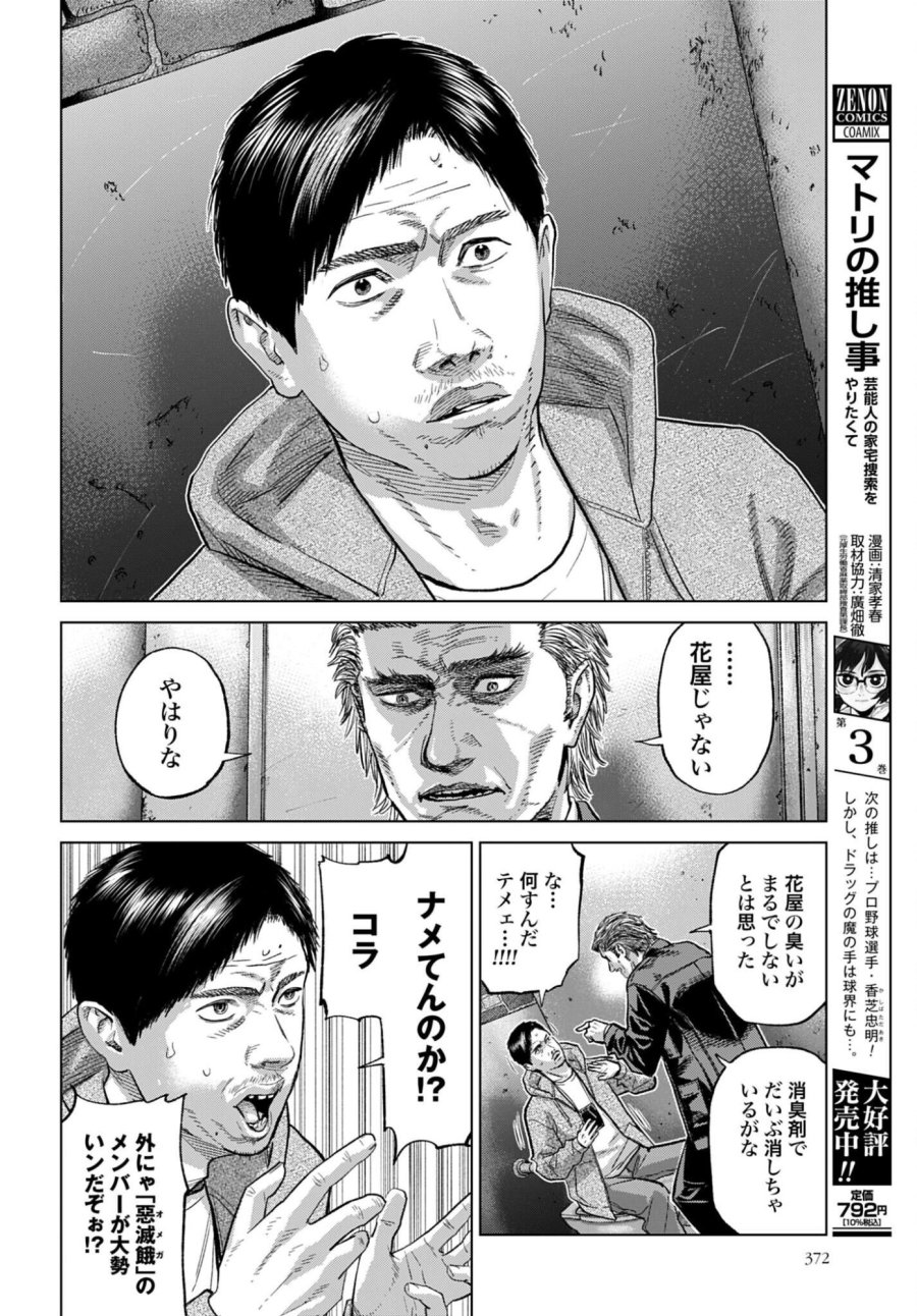 東京カンナビス特区 大麻王と呼ばれた男 第81話 - Trang 14